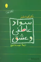 کتاب سواد عاطفی و عشق