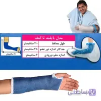 محافظ باند گچی و پانسمان پاس باند مدل بلند تا کتف PASBAND L