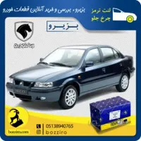 لنت ترمز چرخ جلو سمند برند “تکستار”