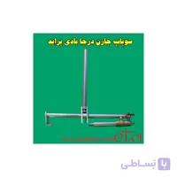 ساق سوپاپ جازن درجا بادی پراید