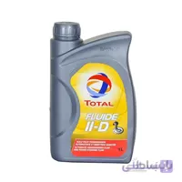 روغن هیدرولیک فرمان خودرو توتال مدل FLUIDE II-D (یک لیتری)