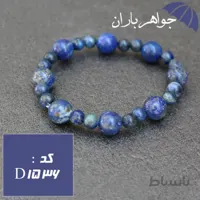 دستبند لاجورد مهره ای خوشرنگ کد D_1536