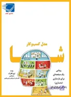مدل کسب و کار شما
