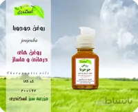روغن جوجوبا اصل