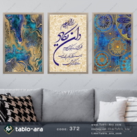 مجموعه تابلو دکوراتیو سه عددی کد 372