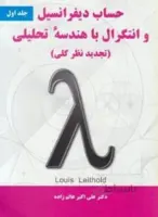 حساب دیفرانسیل و انتگرال ج1 کد 127705