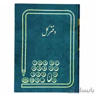 دفتر کل 200 برگ سایز رحلی