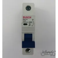 فیوز مینیاتوری تکفاز 25 آمپر بوش تیپ c