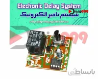کیت سيستم تاخير الكترونيك