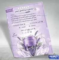 تراکت لوازم آرایشی بهداشتی