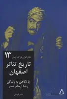 کتاب تاریخ تئاتر اصفهان:با نگاهی به زندگی رضا ارحا