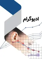 کتاب کار تفسیر ادیوگرام
