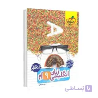 کتاب کار زبان نهم خیلی سبز