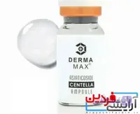 ویال سنتلا درمامکس DermaMax