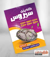 طرح لایه باز تراکت کله پزی