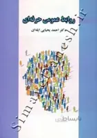 روابط عمومی حرفه ای