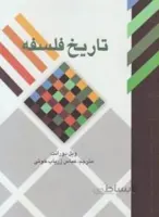 تاریخ فلسفه