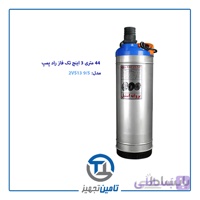 پمپ کف کش 44 متری تک فاز 3 اینچ راد پمپ مدل 2VS13 9/5