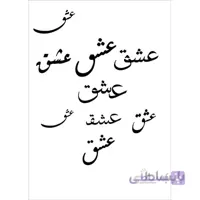 شابلون کد y20 عشق