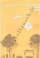 آیین نامه طراحی معابر شهری سال 1399 ( دوره 12 جلدی)