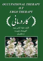 کاردرمانی