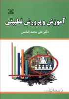 آموزش و پرورش تطبیقی