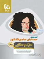 کتاب تیپ بندی حسابان جامع سری مینی میکرو طلایی گاج ا ویژه جمع‌بندی و مرور سریع