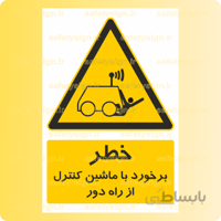 ۳۸۱۱ – برخورد با ماشین کنترل از راه دور