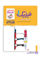 فیزیک ریاضی دهم نردبام(پیشرفته)