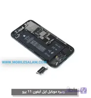 ویبره اپل آیفون 11 پرو apple iphone 11 pro