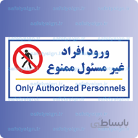 7968- ورود افراد غیر مسئول ممنوع – نمایندگی های ایران خودرو