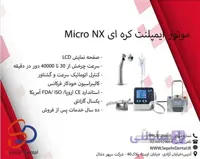 موتور ایمپلنت میکرو ان ایکس micro NX کره