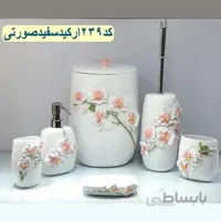 سرویس بهداشتی 6پارچه