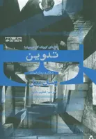 تدوین:مکان و زمان فیلم (دفترهای کوچک کایه دو سینما