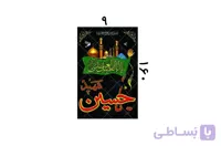 یاحسین شهید