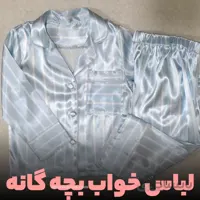 لباس خواب بچه گانه ابریشمی set321