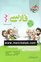 فارسی پایه دهم و یازدهم تست خیلی سبز