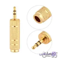 مبدل فیش 6.35 به 3.5 میلیمتری فلزی