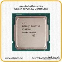 پردازنده تری اینتل مدل Core i7-10700 با فرکانس 2.9 گیگاهرتز ا Core i7-10700 2.90GHz LGA 1200 Comet Lake TRAY CPU
