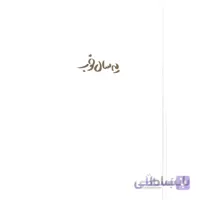 سالنامه یه سال خوب 1401 (جمعه جدا) برگ تحریر سفید جعبه باز