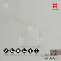 ماربل سفید و کرم 30×30 مات درجه 2