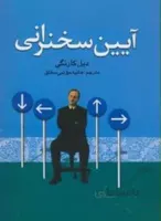 آئین سخنرانی