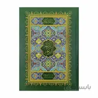 قرآن وزیری عثمان طه بدون ترجمه مخصوص حفظ اسوه