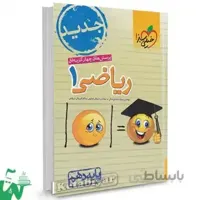 ریاضی دهم خیلی سبز