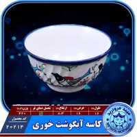 کاسه ابگوشت خوری چینی میبد مروارید طرح مرغی رنگی