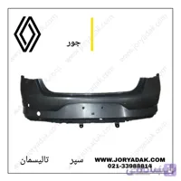 سپر عقب تالیسمان