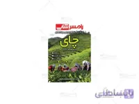 چای سرگل بهاره رامسرشاپ 500 گرم