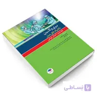 تکنیک اتاق عمل بری و کهن 2021 جلد دوم ( اعمال جراحی ) جامعه نگر
