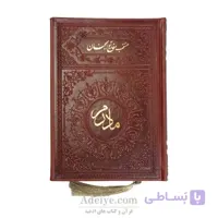 منتخب مفاتیح الجنان چرم با طلاکوب مادرم