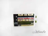 زنگ هوشمند مدرسه (الکترومهد)
